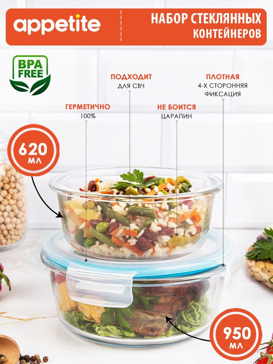 Appetite Контейнер пищевой, 620 мл, 950 мл, 2 шт