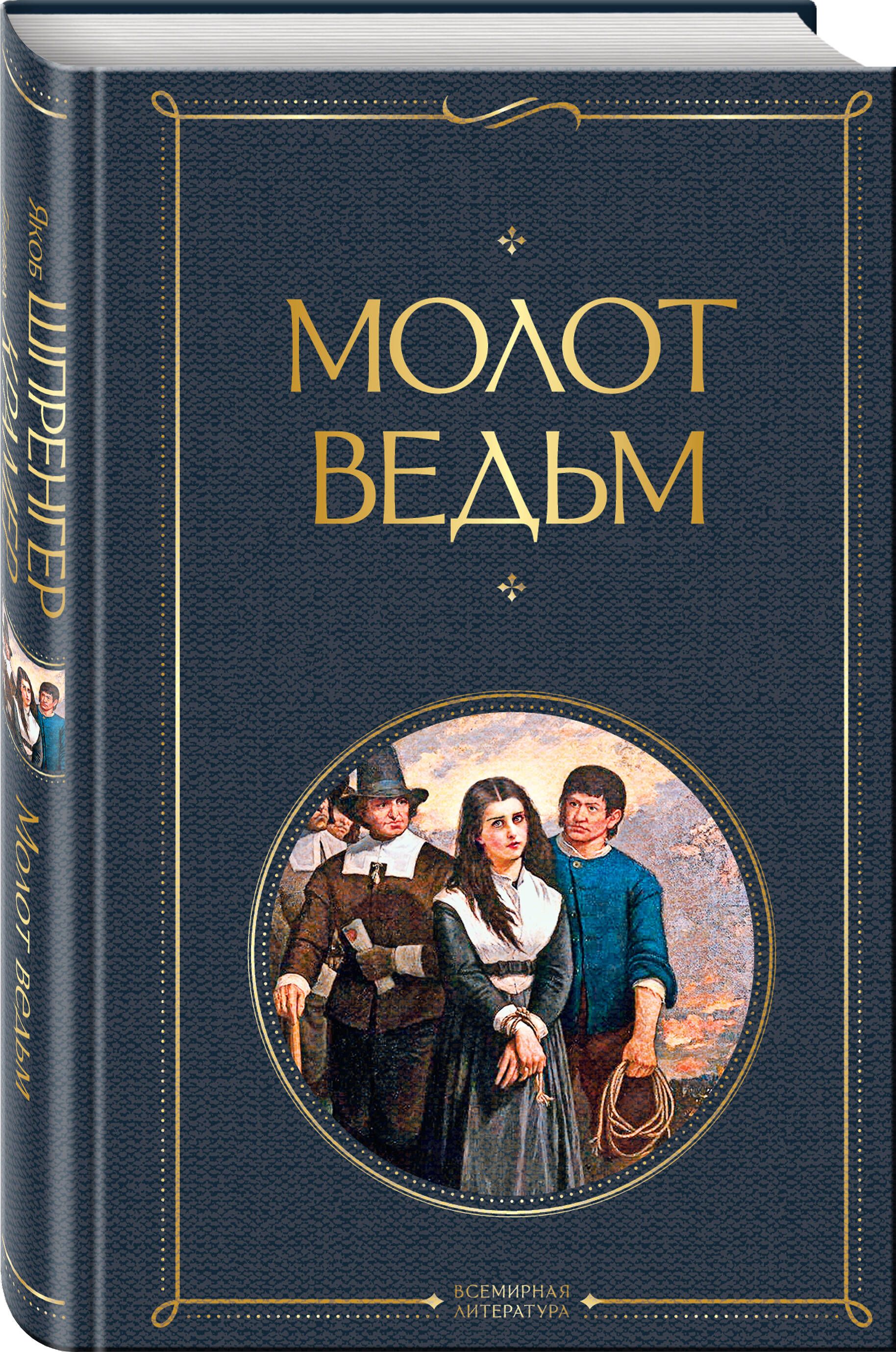 Молот ведьм | Malleus Maleficarum - Ozon image 2