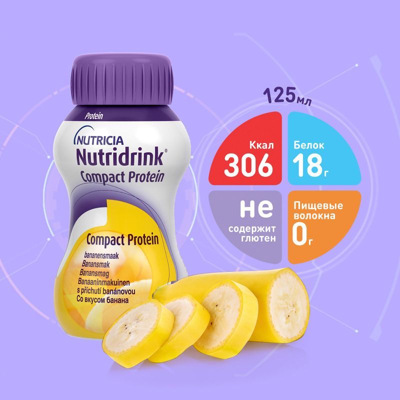 нутридринк компакт протеин 125 смесь. нутридринк компакт протеин банан 125 мл№4. нутридринк. нутридринк компакт протеин 125 мл. смесь нутридринк компакт протеин нейтральный вкус 125.