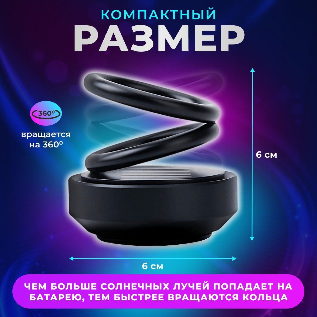 Гравитационные Кольца На Панель Авто Купить
