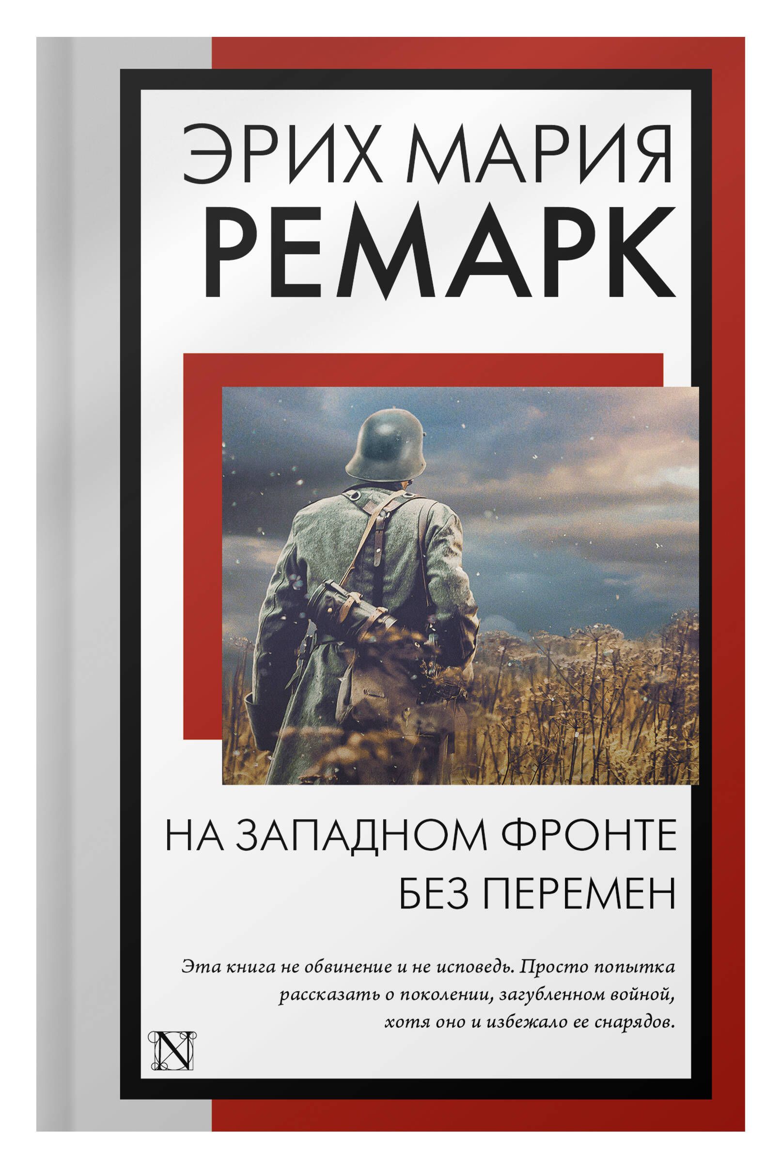 На Западном фронте без перемен | All Quiet on the Western Front - Ozon image 4