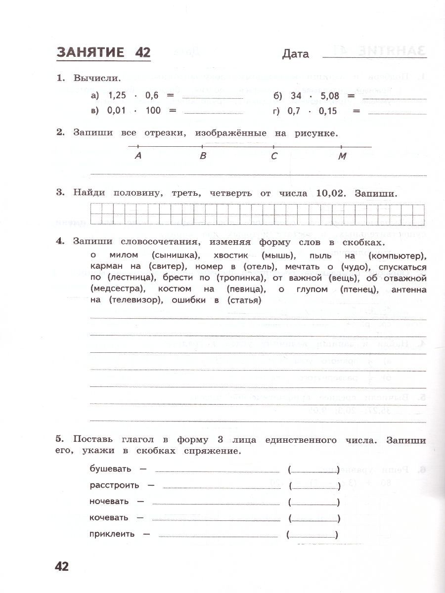 Комбинированные летние задания за 5 класс. 50 занятий по русскому языку и математике. Тетрадь. ФГОС | Math Practice Book (56 pages) - Ozon image 3