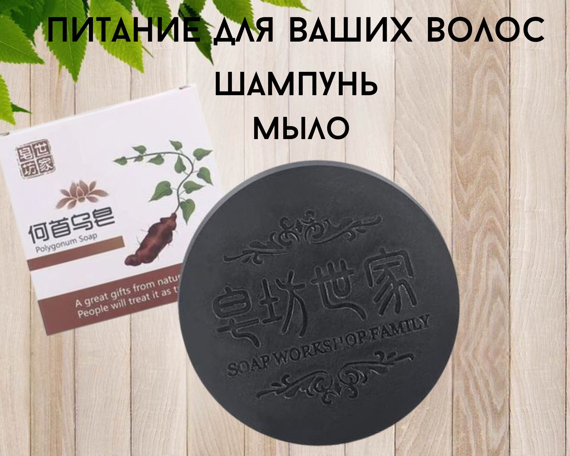 Polygonum soap. Polygonum soap