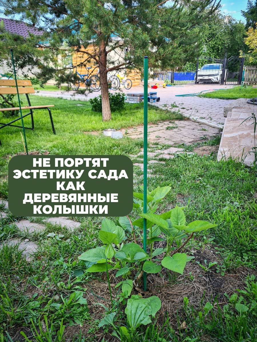 Колышки садовые металлические, колышки для подвязки растений, помидор ...