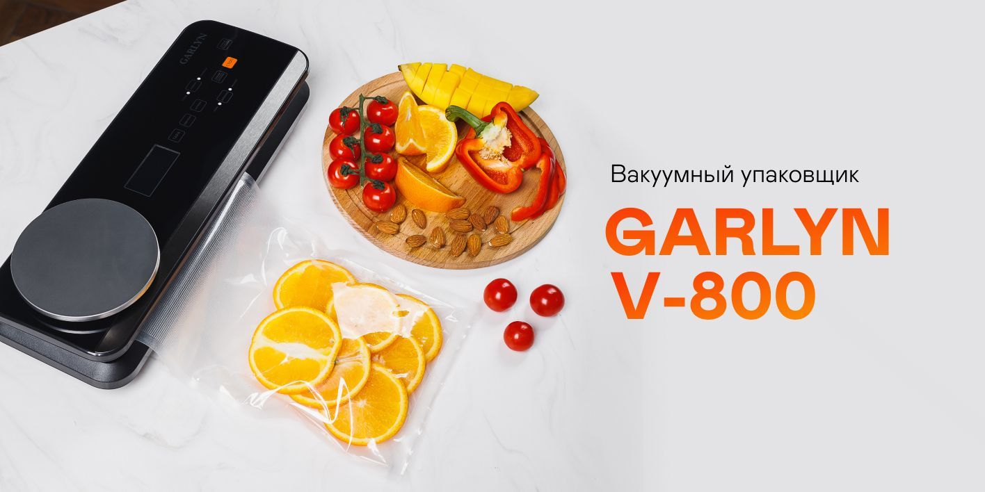 Вакуумный упаковщик garlyn