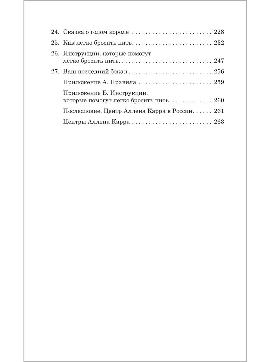 Легкий способ бросить пить - Ozon image 3