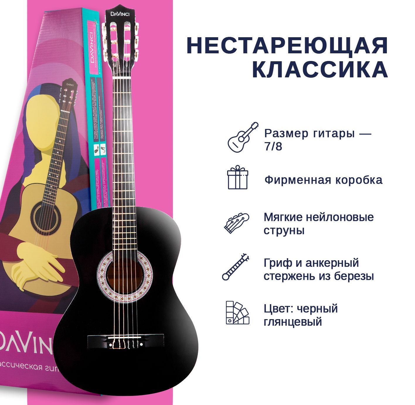 DAVINCI DC-50A BK Гитара классическая 7/8 - купить с доставкой по выгодным  ценам в интернет-магазине OZON (359988162)