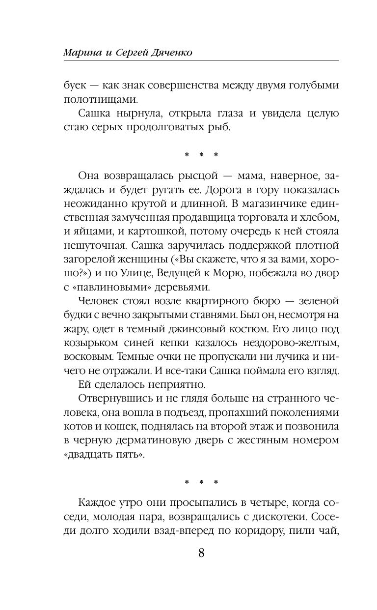 Vita Nostra | Vita Nostra - Ozon image 7