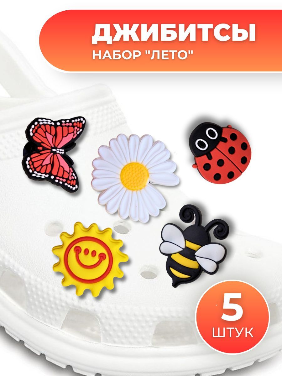 Джибитсы, Украшения на кроксы, Джиббитсы, Значки на кроксы, Джибитсы ...