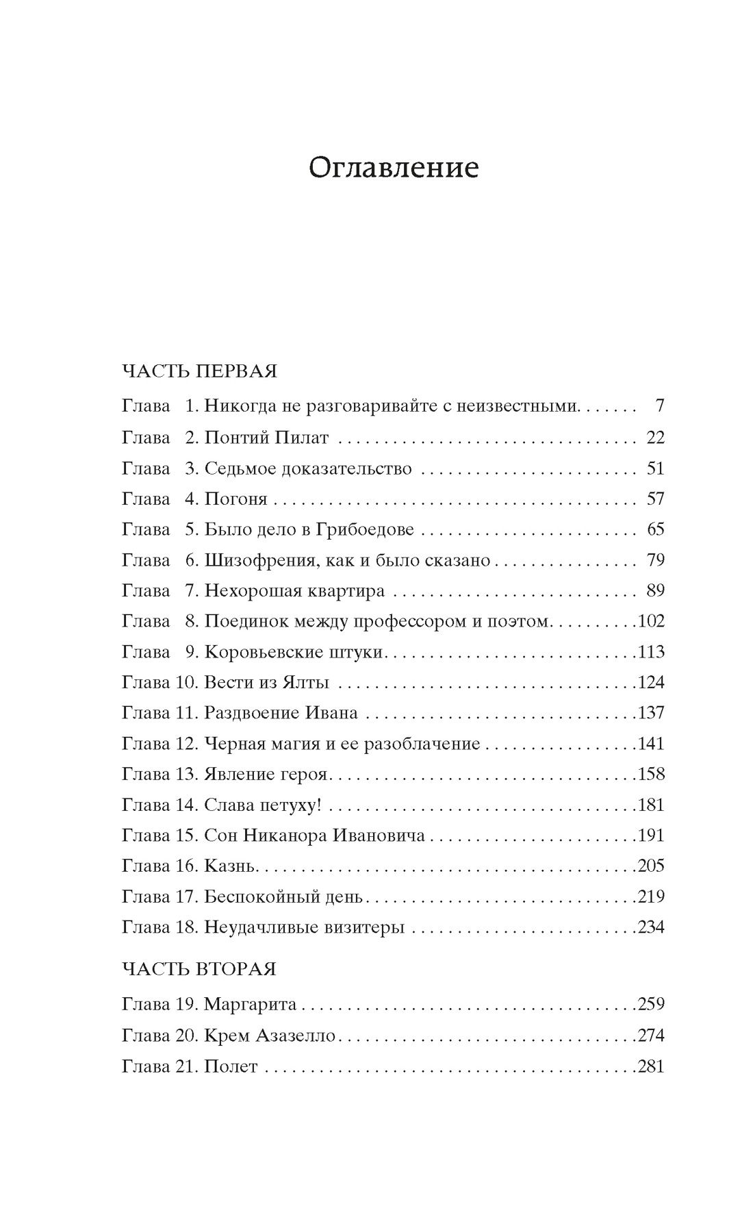 Мастер и Маргарита | The Master and Margarita - Ozon image 4