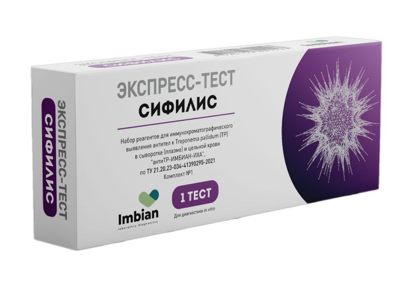 Экспресс тест imbian. Тест на выявление сифилиса.