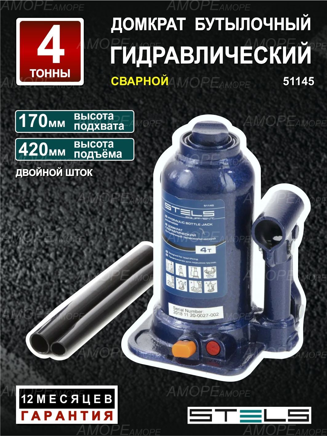Домкратгидравлический,бутылочный,телескопический/домкратавтомобильный,грузоподъемность4т,высотаподъема170-420ммSTELS51145