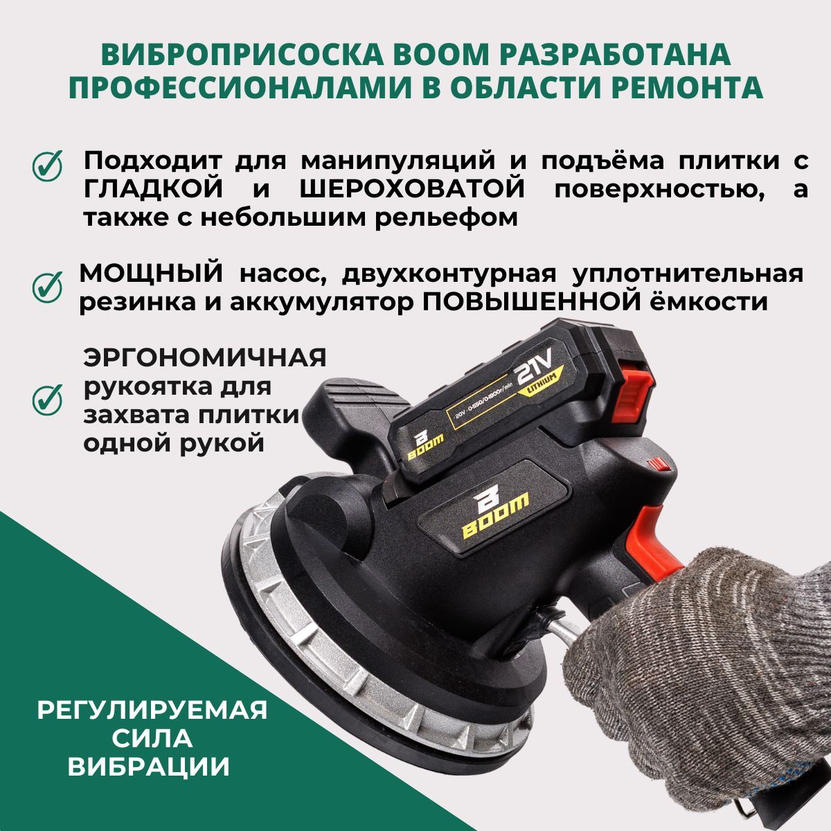 Вибро присоска для плитки. Аккумуляторная присоска грузоподъемность 500 кг. Вибро присоска ремонт. Вибро присоска ДЛТ зарядка.