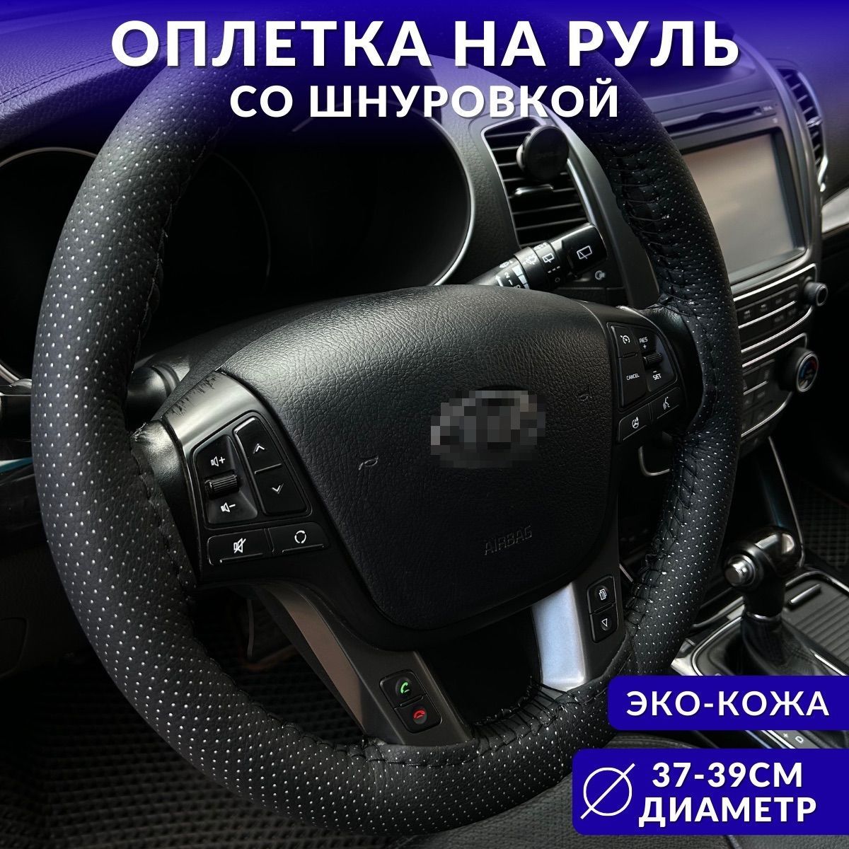 Оплетка на руль / чехол - оплетка на руль из эко-кожи М-38 см,  универсальный - купить по доступным ценам в интернет-магазине OZON  (717878690)