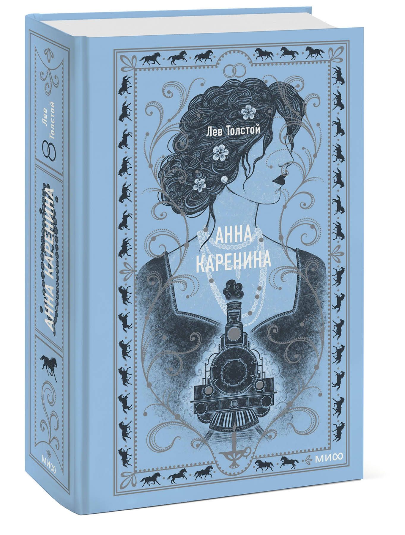 Анна Каренина. Вечные истории | Anna Karenina: Eternal Stories - Ozon image 5