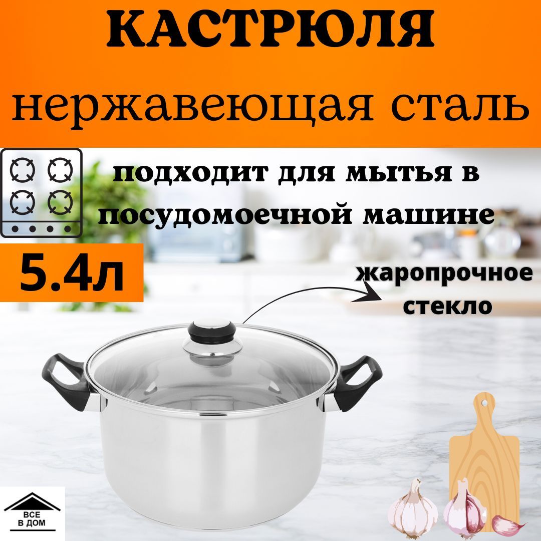 Кастрюля Гала-Центр, Нержавеющая сталь, Стекло, 5,4 л - купить по выгодной  цене в интернет-магазине OZON.ru (406667477)