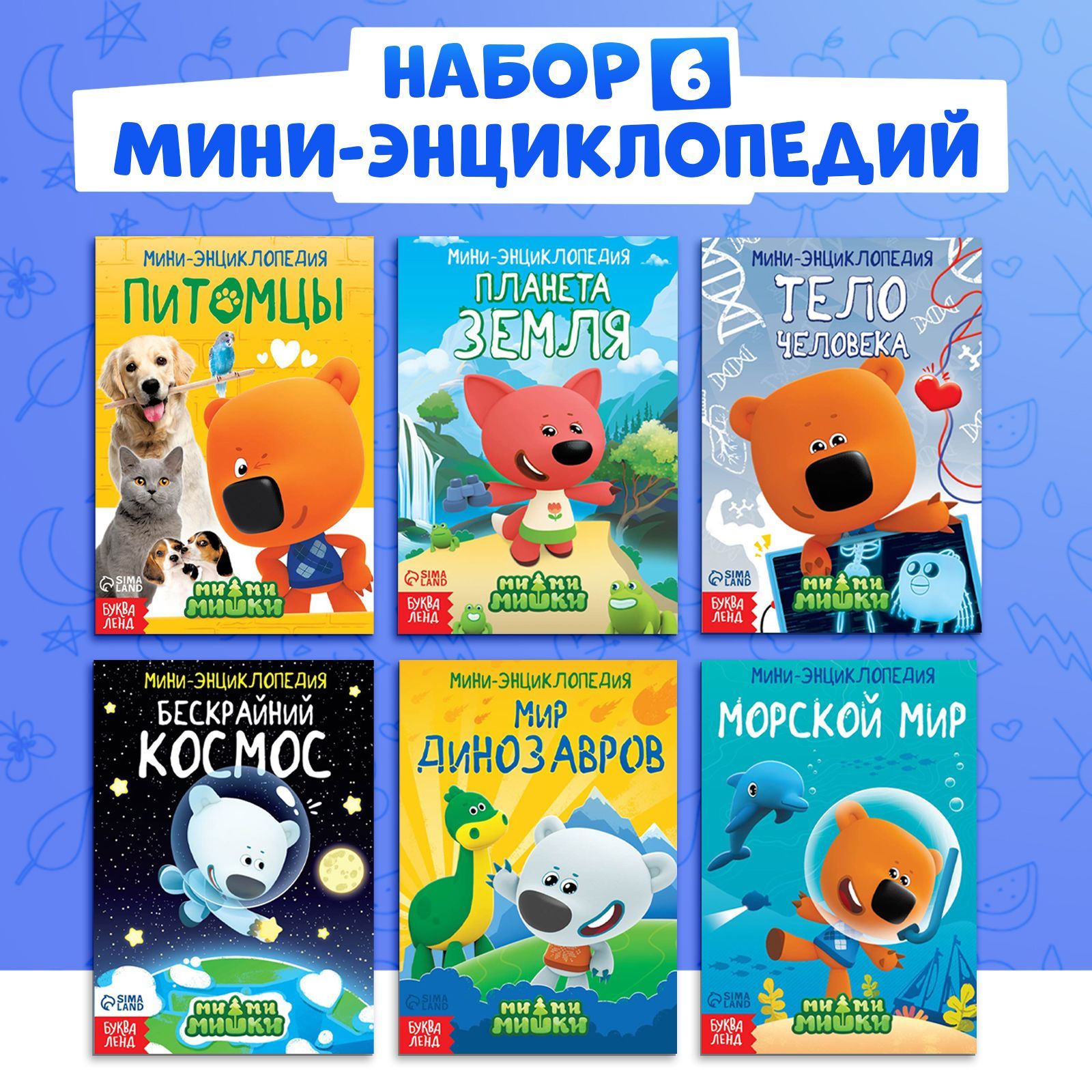 Книги для детей, Буква Ленд МиМиМишки "Изучаем мир", набор 6 шт. по 20 стр., энциклопедия для детей | Reference Book - Ozon image 5