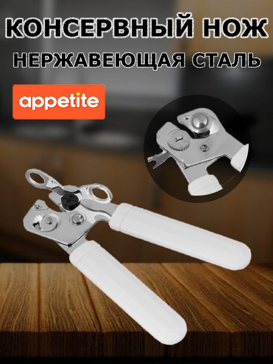 Appetite Открывалка, 1 шт