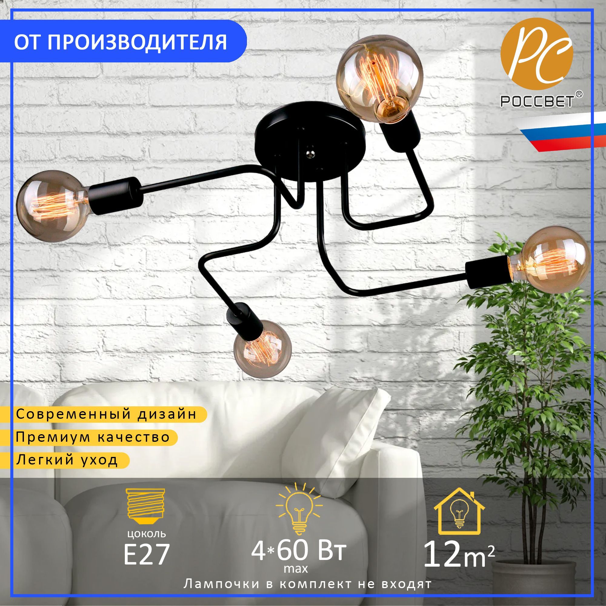 Светильникпотолочный,подвесной,Люстрапотолочная,ЛофтлюстраРОССВЕТ"Комета"РС20869BK/4C