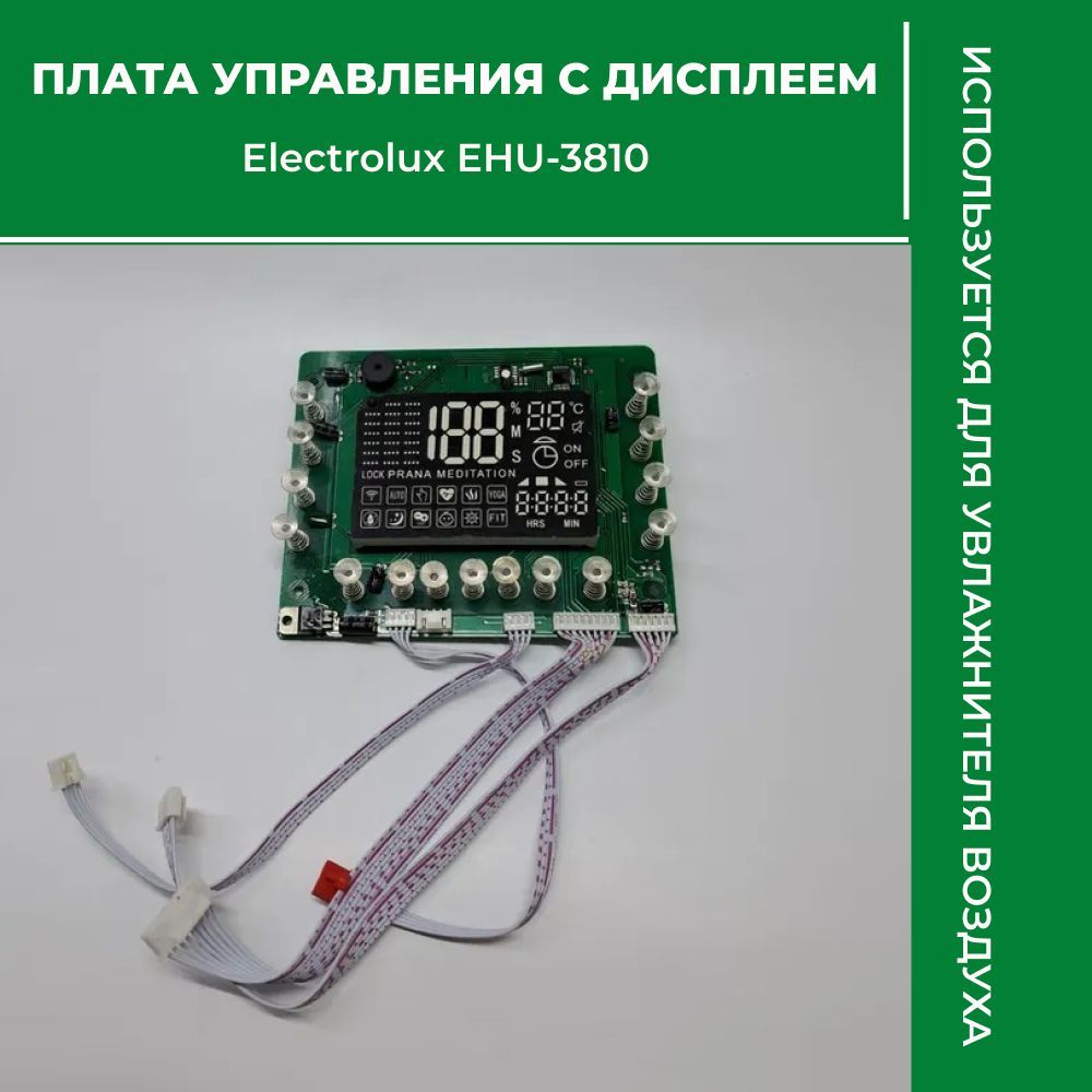 Плата управления для увлажнителя воздуха Electrolux EHU3810-3815; с дисплеем