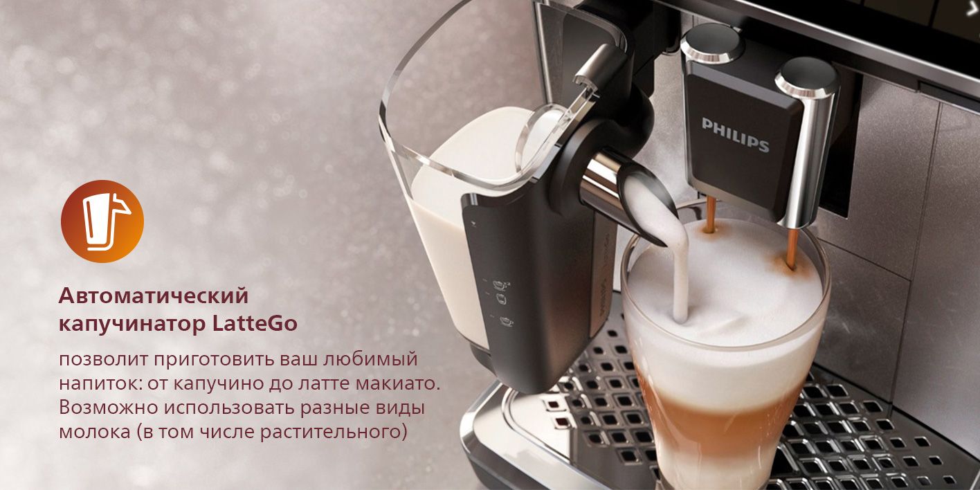 Автоматическая кофемашина philips series 4300 lattego