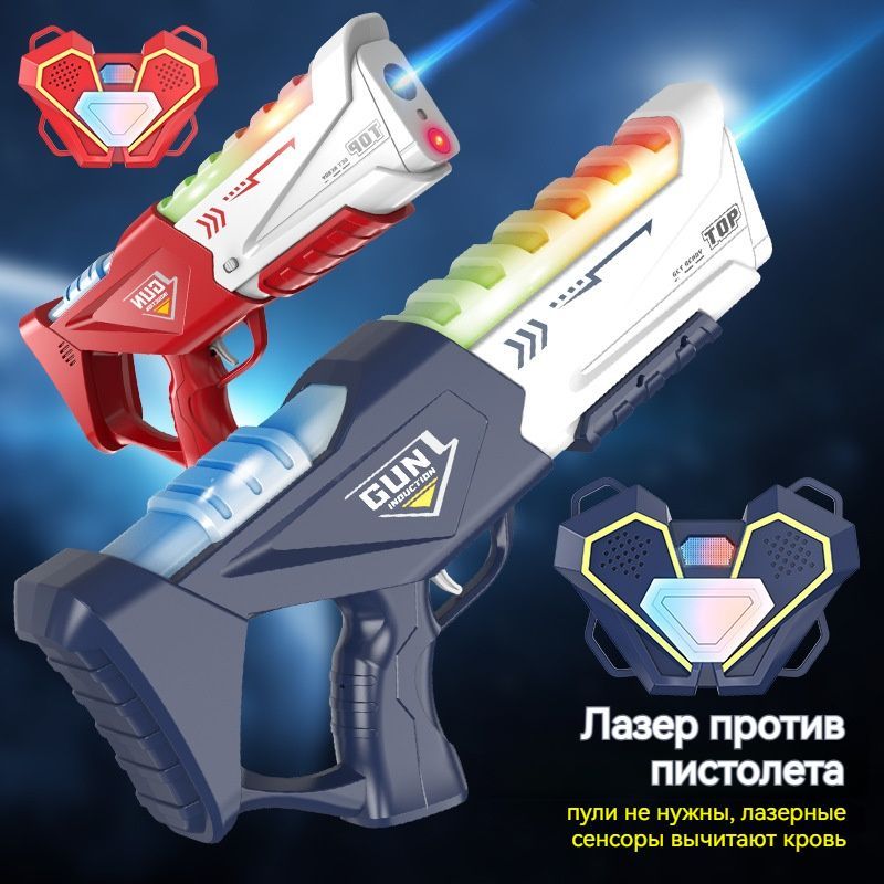 Боевая пушка с инфракрасным датчиком/интерактивная лазерная пушка ...
