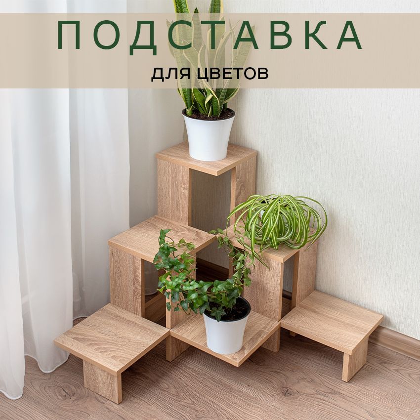 МЕБЕЛЬ ПАРК Подставка для цветов 56.2 см х 69 см х 69 см купить на OZON по низкой цене в Армении (1132981901)