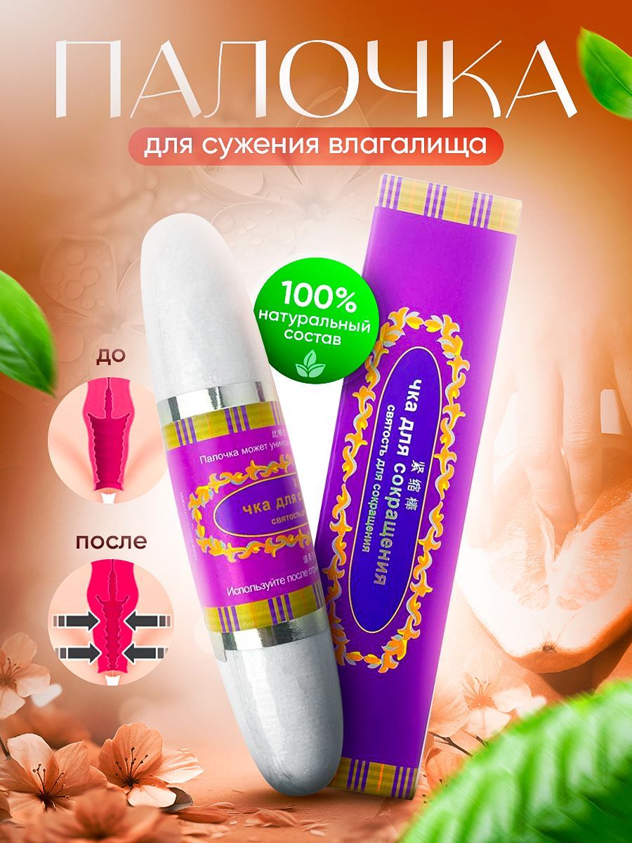 Палочка для сужения интимных мышц отзывы. Алунитовая палочка для женщин. Палочка для сужения интимных мышц отзывы. Алунитовая палочка для сужения. Китайская палочка доянь.
