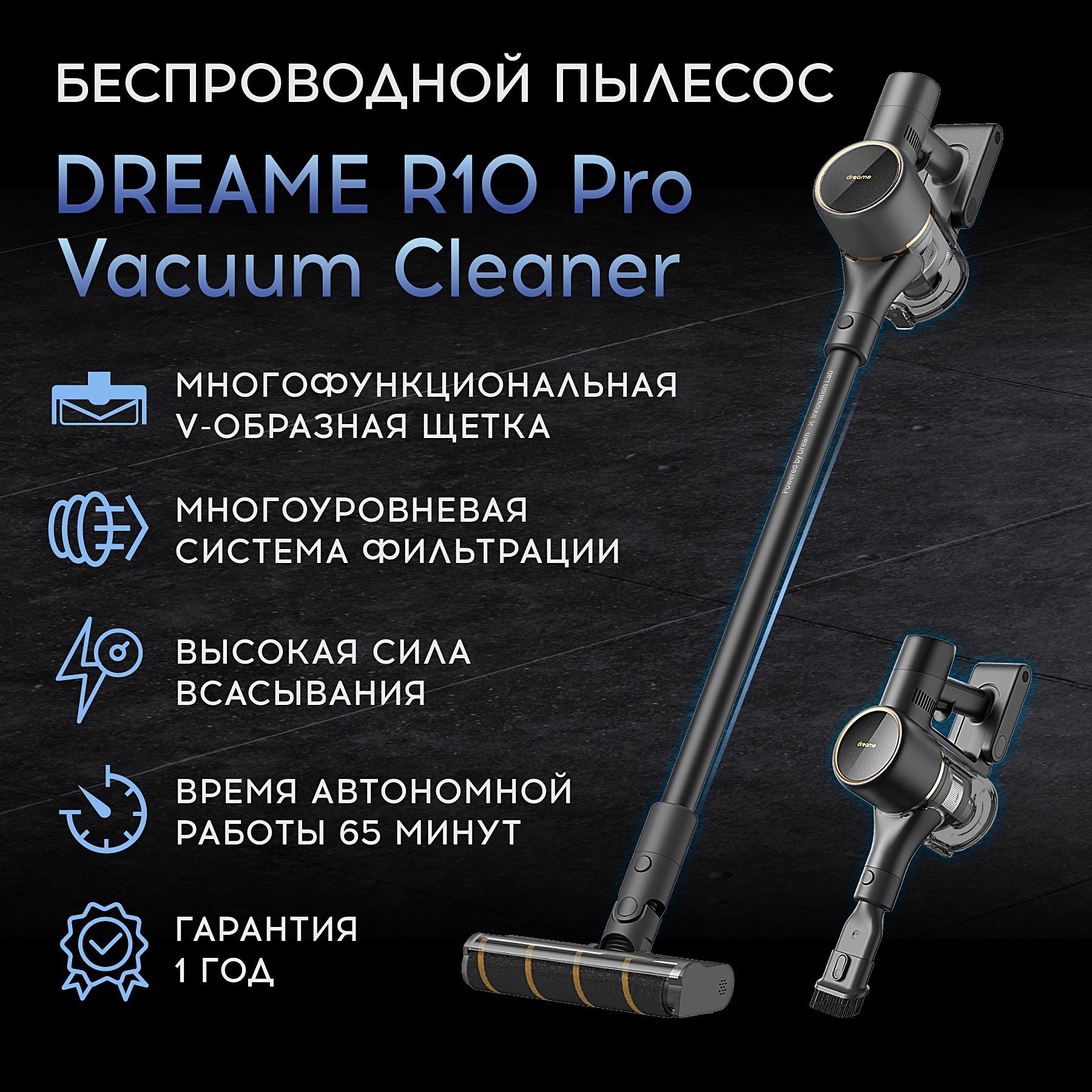 Вертикальный беспроводной пылесос Dreame Cordless Vacuum Cleaner R10 pro -  купить с доставкой по выгодным ценам в интернет-магазине OZON (1085939145)