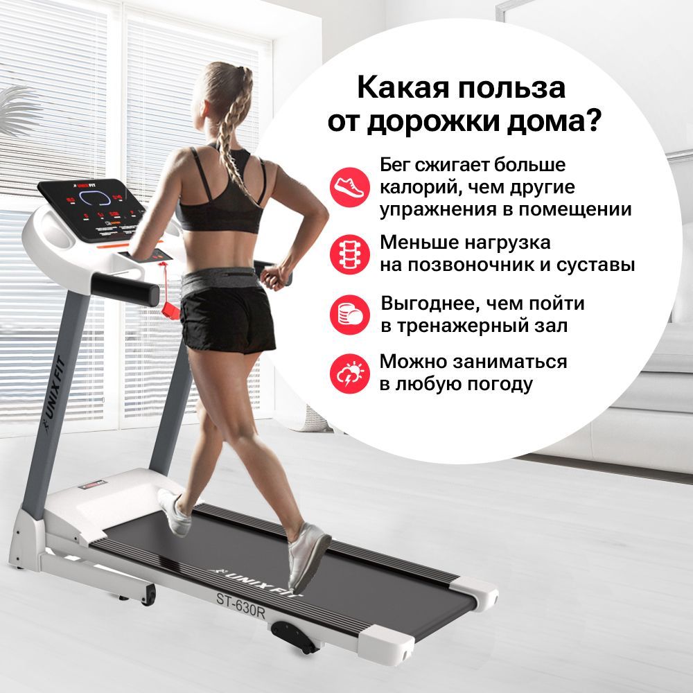 Беговая дорожка UNIX Fit ST-630R Fitness ST series 2024 | СБОРКА при  доставке | КОВРИК в подарок | 2.0/2.5 л.с. | 120 кг | 122x42.5 см. | 14  км/ч | 10% |