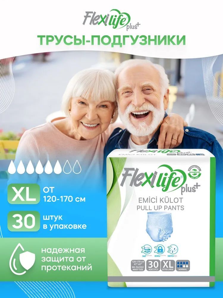 Подгузники трусы для взрослых FLEXI LIFE PLUS размер XL х 30 шт - купить с  доставкой по выгодным ценам в интернет-магазине OZON (960599893)