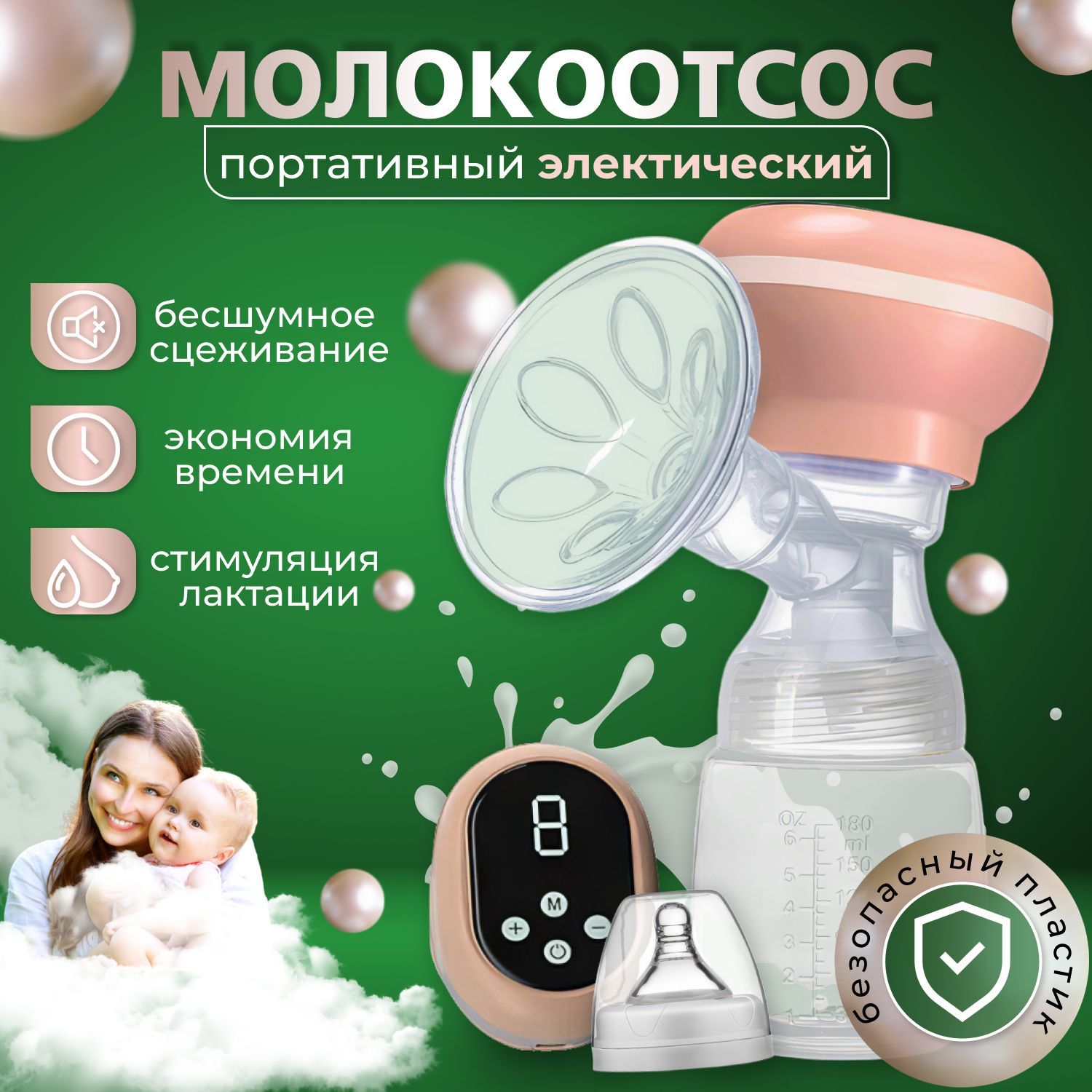 Молокоотсос электрический беспроводной мощный с бутылочкой аксессуар для  кормления - купить с доставкой по выгодным ценам в интернет-магазине OZON  (1221741488)