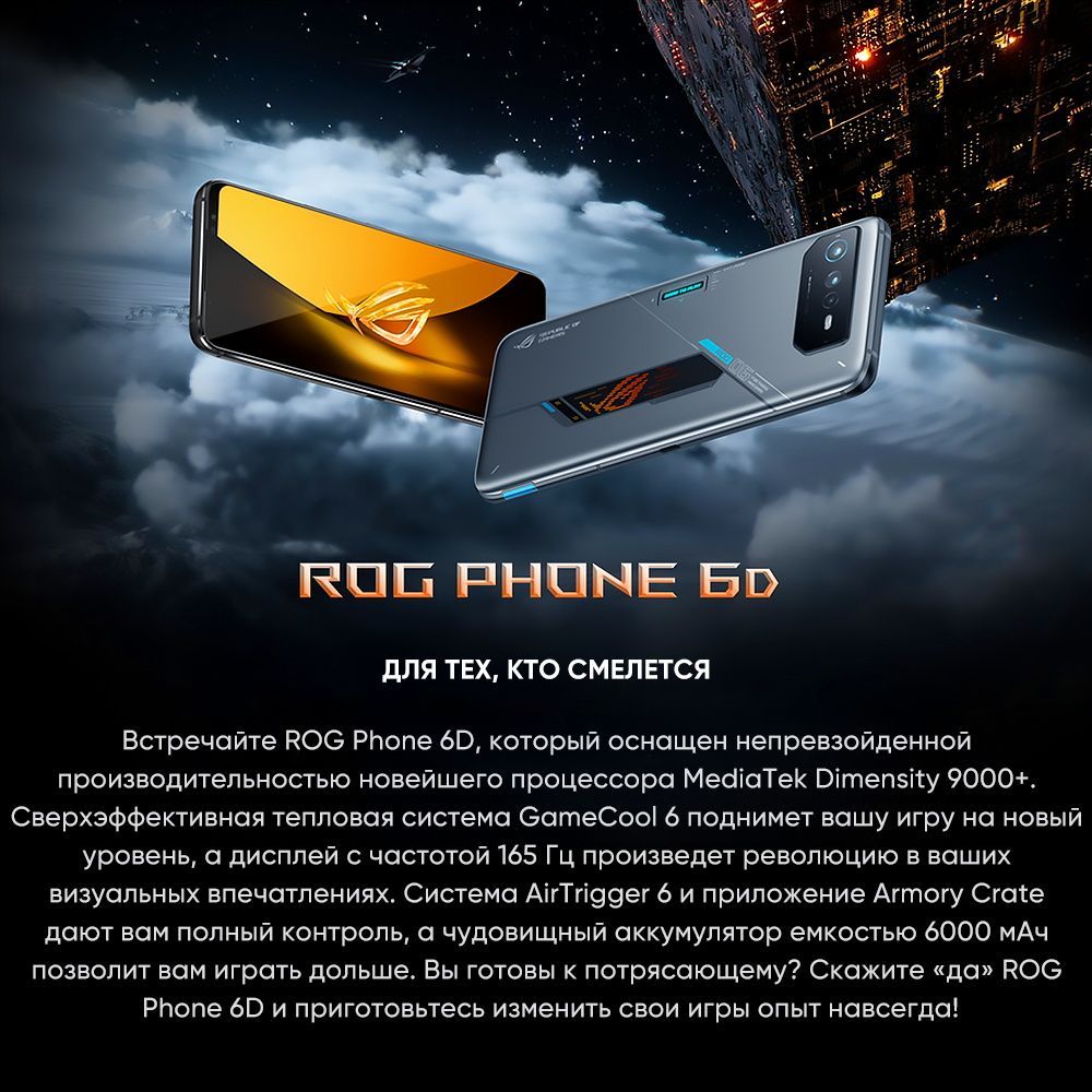 Смартфон ASUS ROG 6D Глобальная версия (версия для республиканских  геймеров) - купить по выгодной цене в интернет-магазине OZON (1487846137)