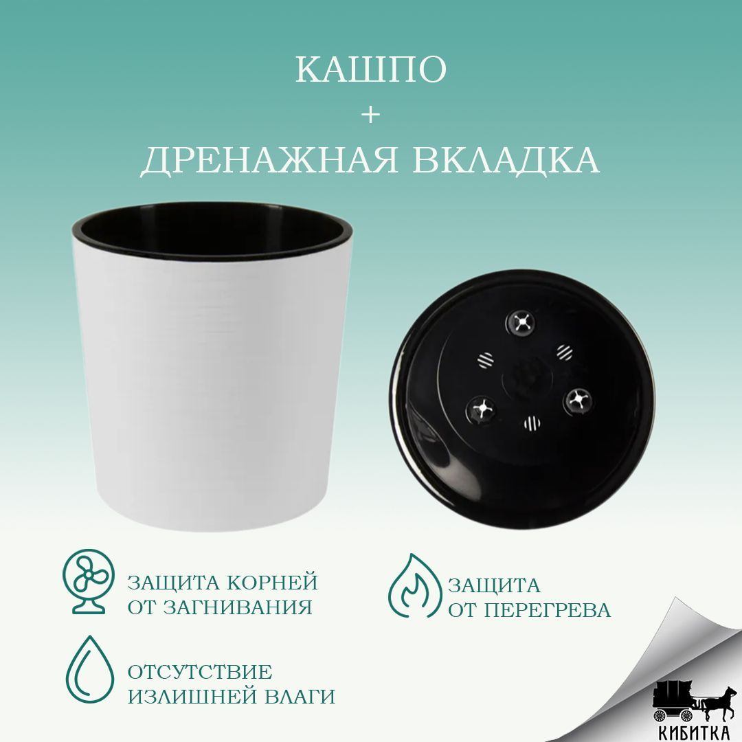 Кашпо для цветов 5,2 л ВЕГА БЕЛЫЙ горшок для цветов с дренажной ...