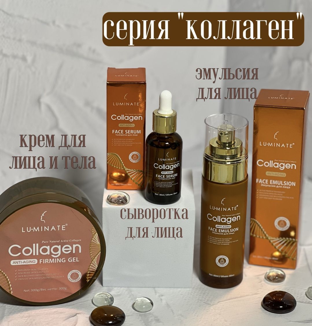LU MINATE Крем-филлер для лица Антивозрастной с Коллагеном ...