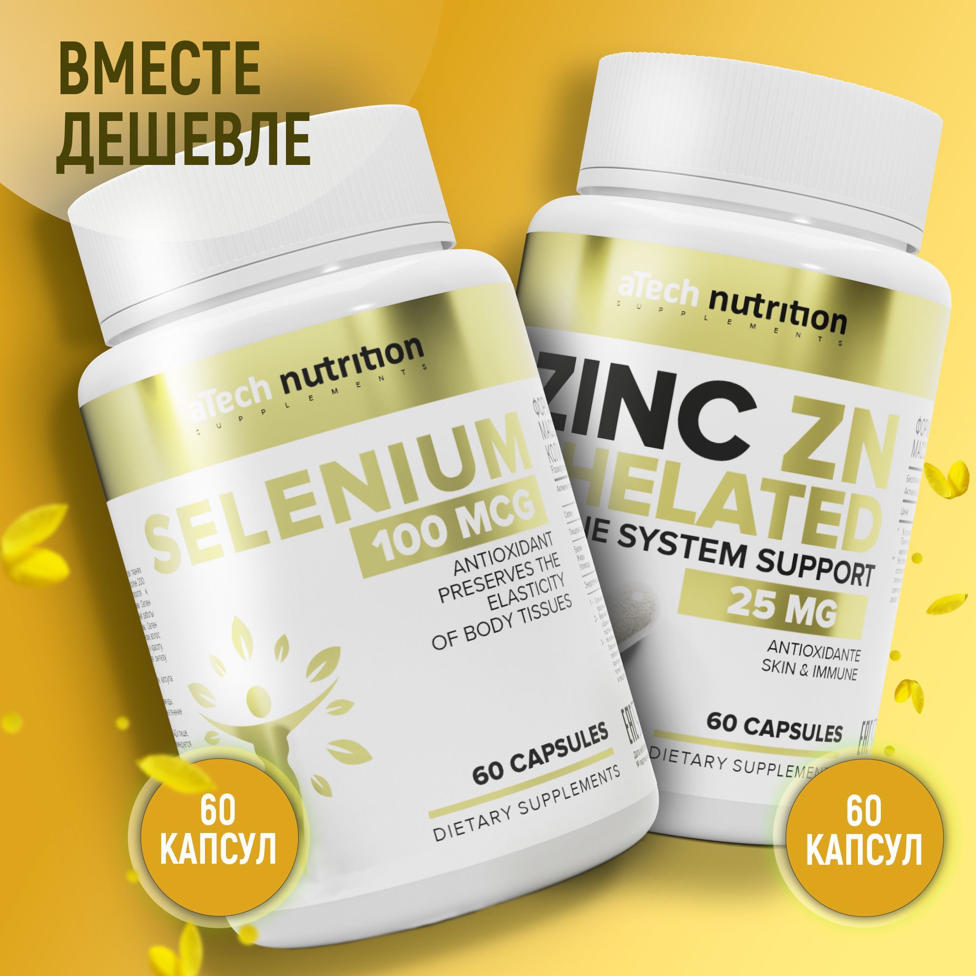 Цинк 25 мг 60 капсул селен 100 мкг 60 капсул Zinc Selenium Atech Nutrition купить с