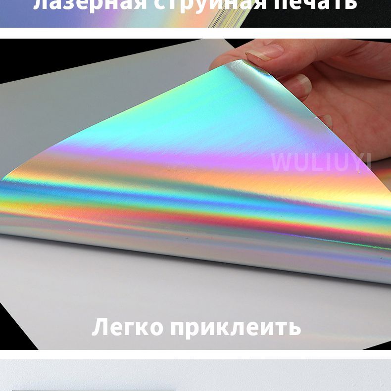 Бумага для принтера голографический А4 самоклеящийся струйная печать ...