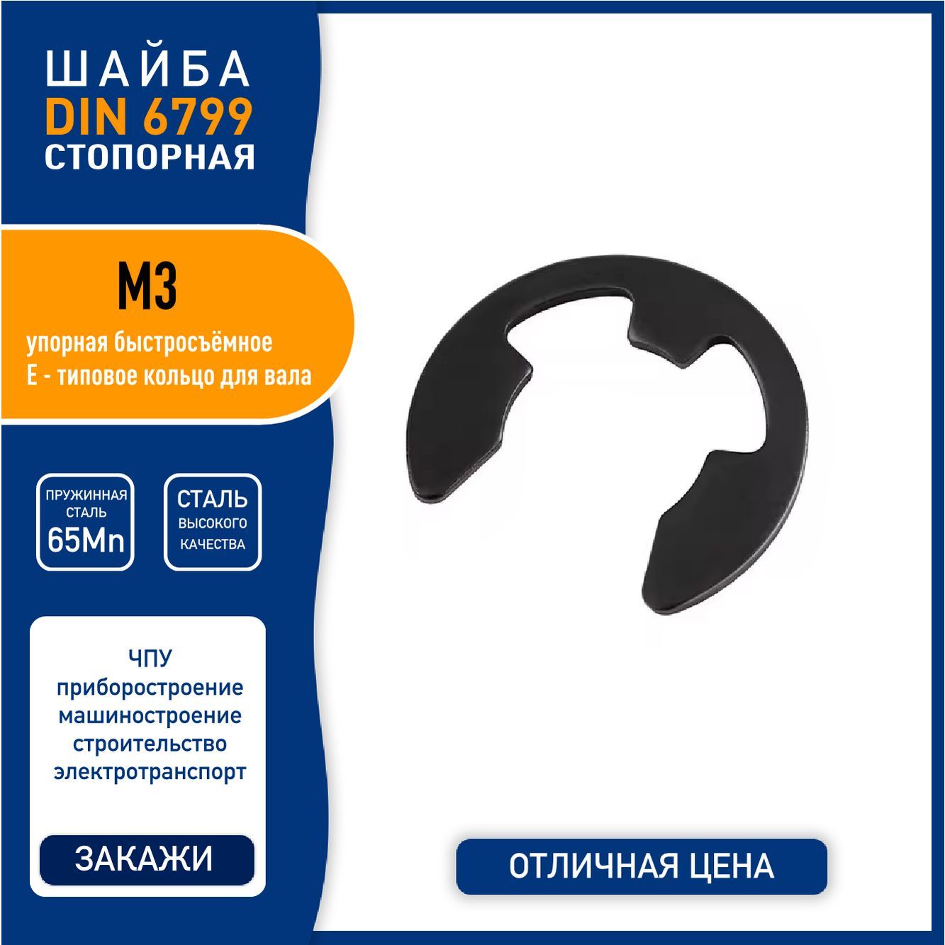 Шайба стопорная DIN 6799 М3 пружинная сталь 65Mn черная, 20 шт.