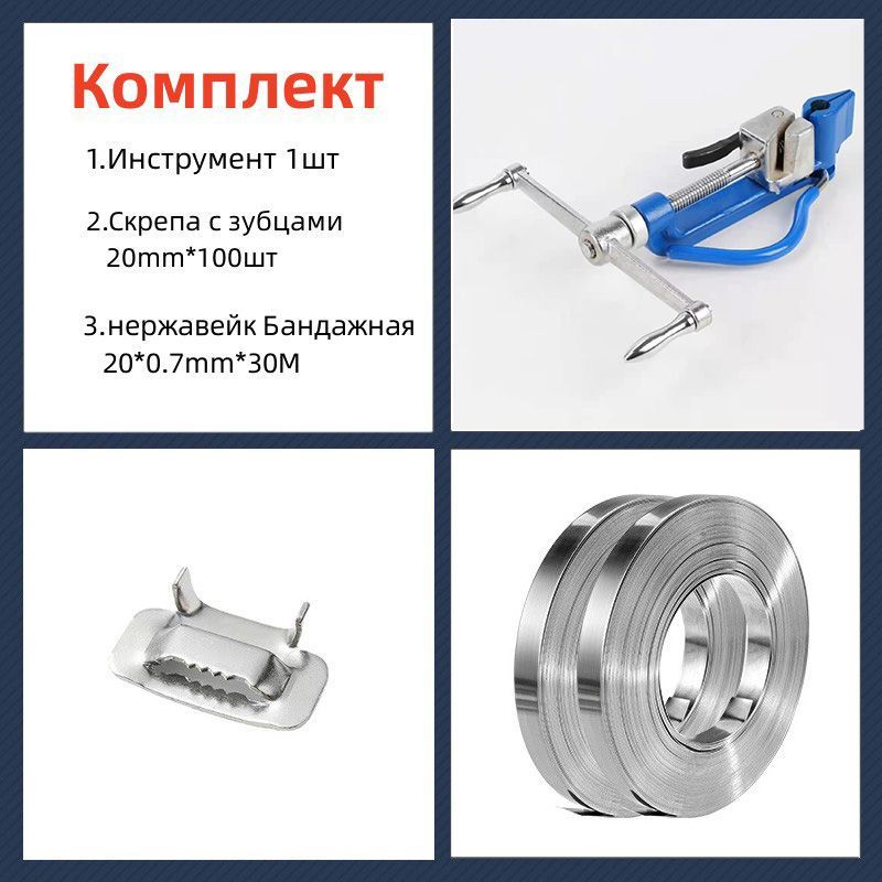 Инструмент для натяжения ленты +Кабельные стяжки из нержавеющей стали ...