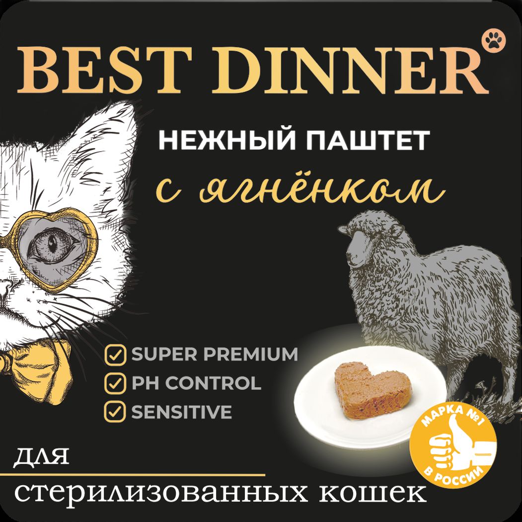 Корм best dinner для кошек стерилизованных. Кошачий корм best dinner. Корм Бест Диннер оранжевый кошачий. Итальянский корм unico Classic. Бест Диннер корм для кошек купить.