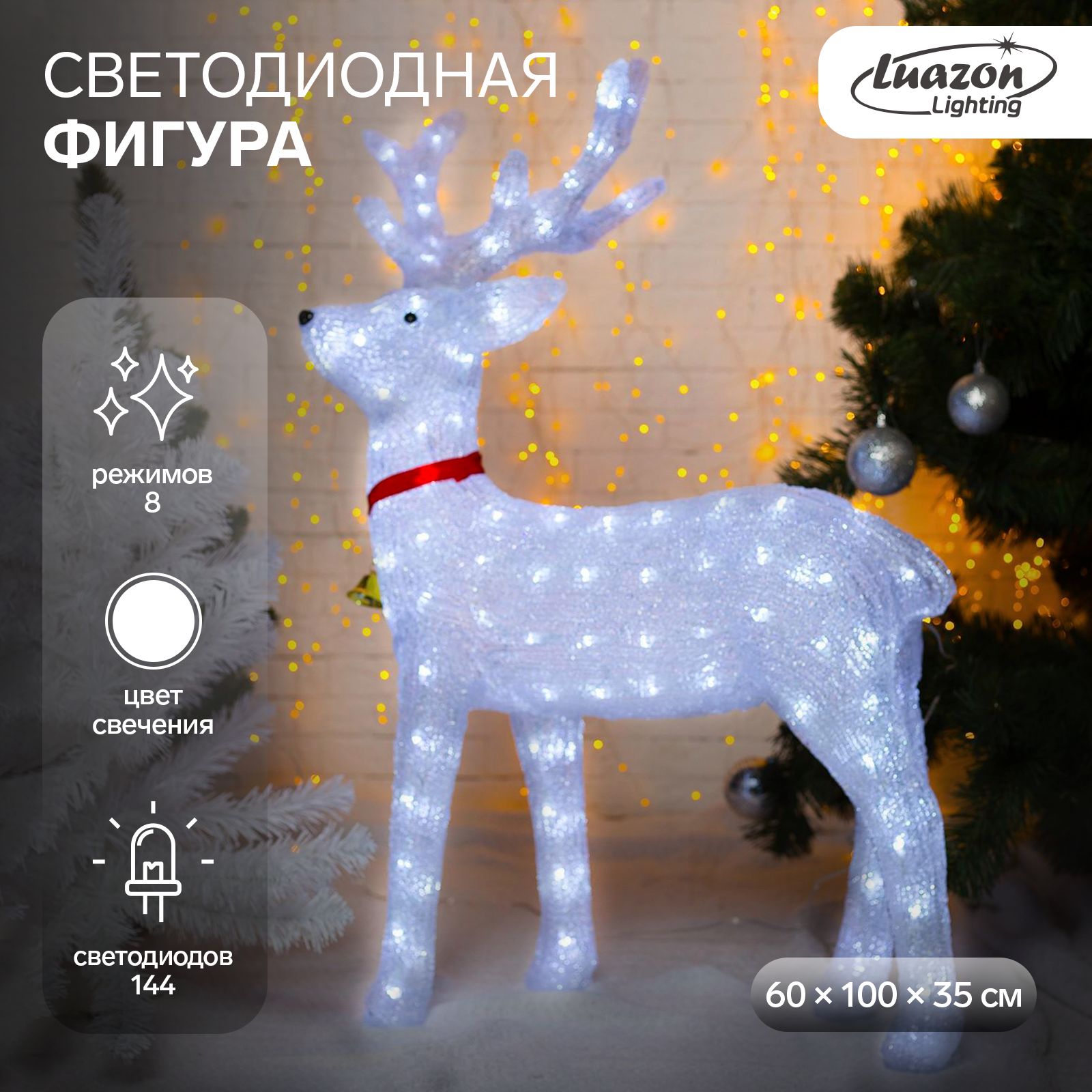 Светодиодная фигура новогодняя Luazon Lighting Олень 60х100х35 см, акрил