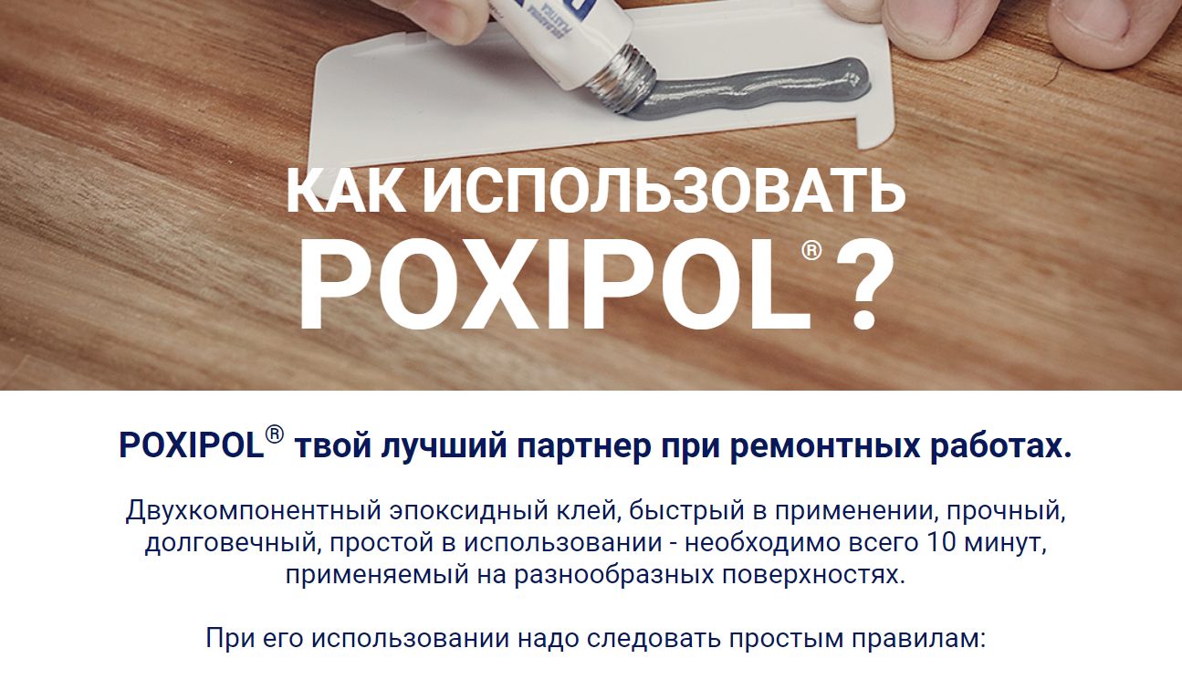 Холодная сварка POXIPOL 70 мл, металл / двухкомпонентный эпоксидный ...