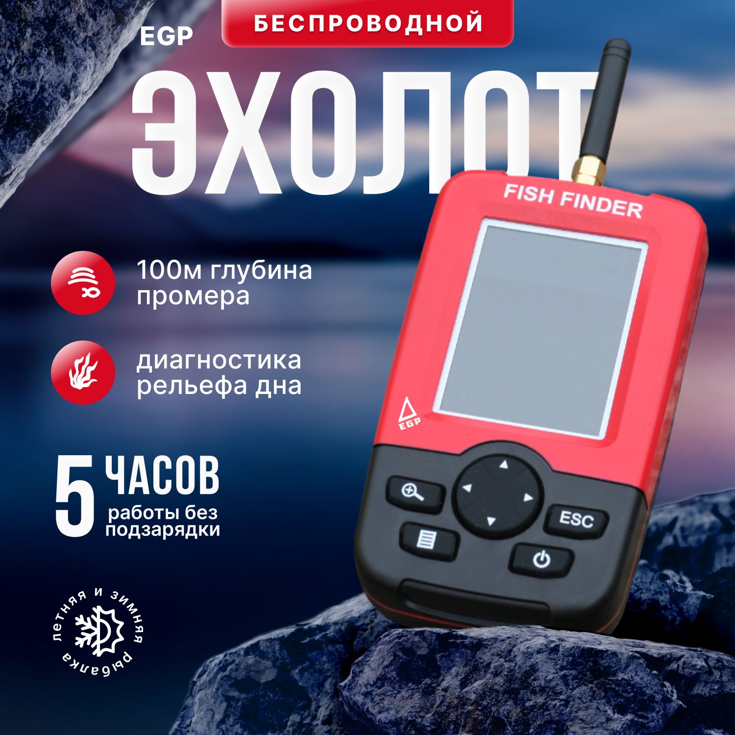 Беспроводной профессиональный эхолот EGP- Fisherman XJ-01 для зимней и  летней рыбалки найдет рыбу моментально, покажет дно с точностью до 10 см  подходит для прикормочного кораблика - купить с доставкой по выгодным ценам