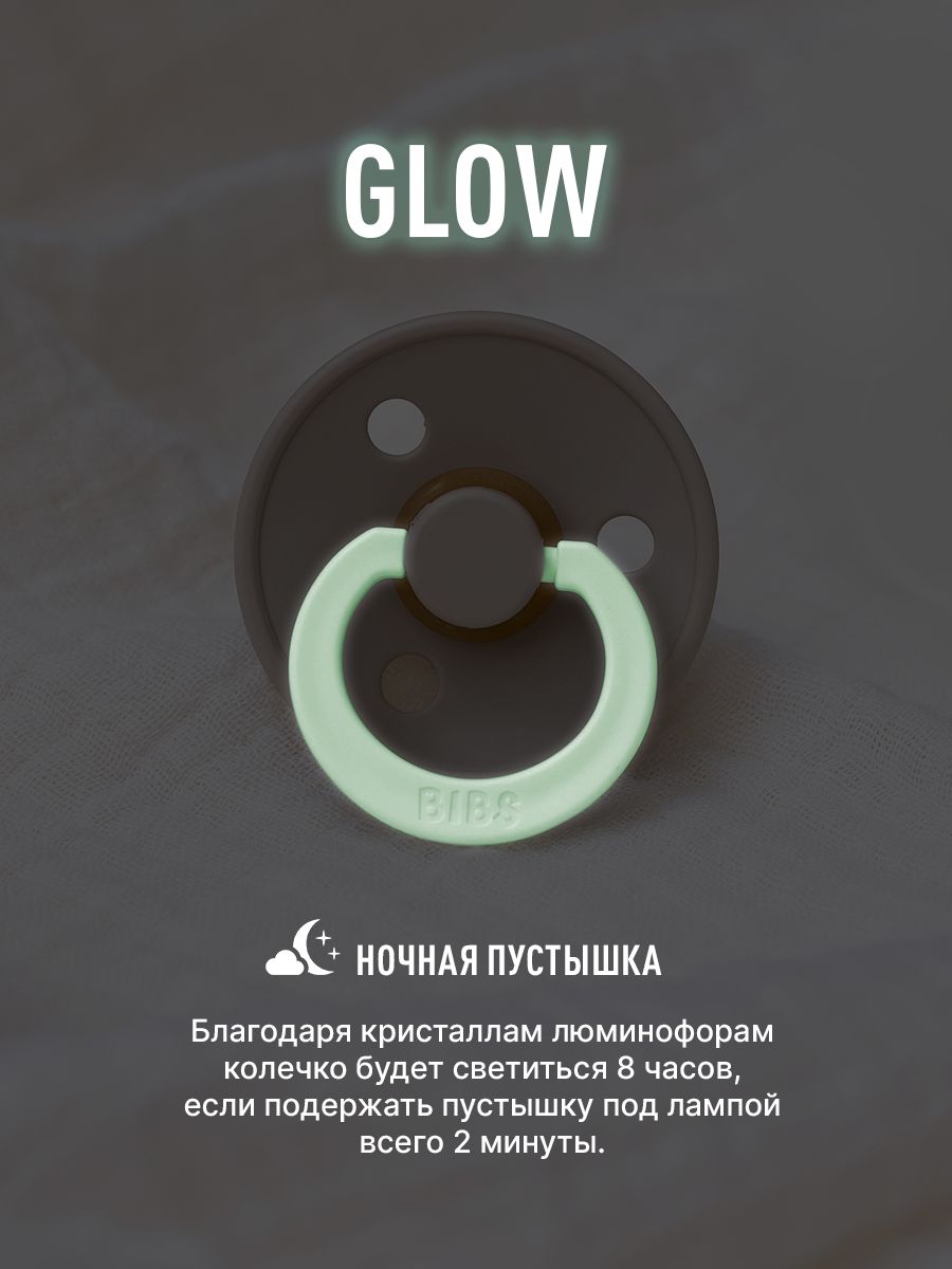 Соска-пустышка ночная BIBS Colour Cloud Glow 0+ месяцев - купить с  доставкой по выгодным ценам в интернет-магазине OZON (463085356)