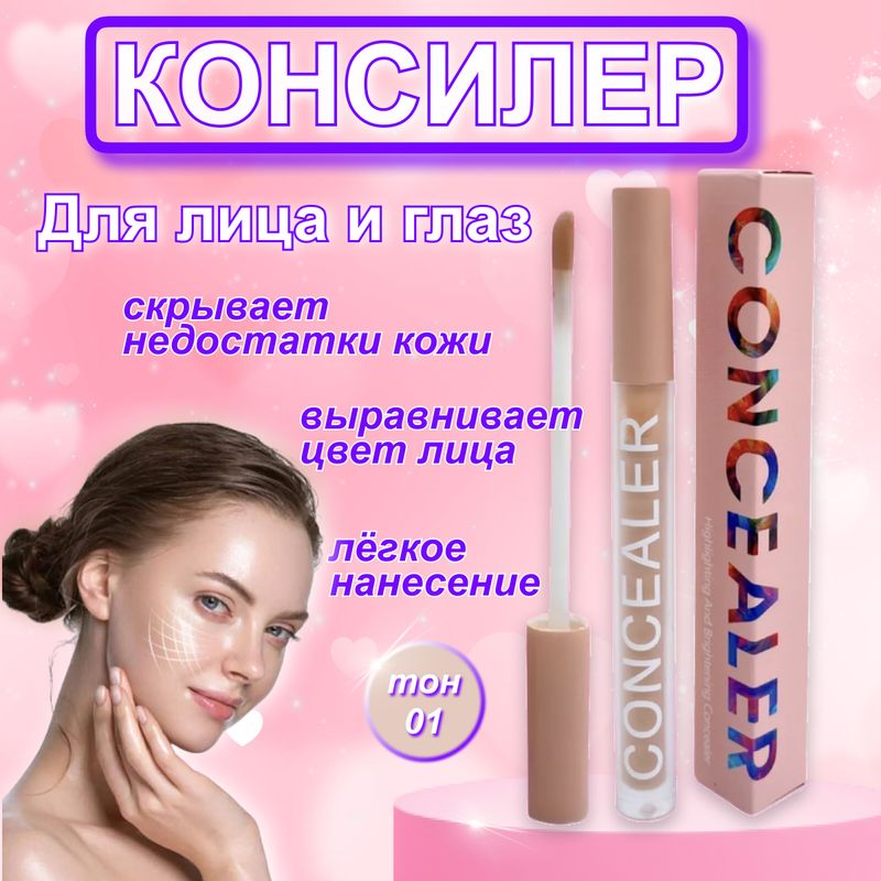 Консилер это что такое и для чего. Консилер это что такое и для чего