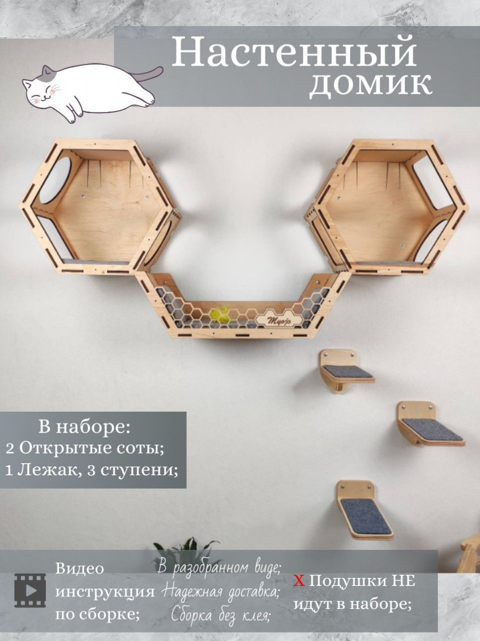 Игровойкомплекснастенный,лежанкаидомикиздеревадлякошки