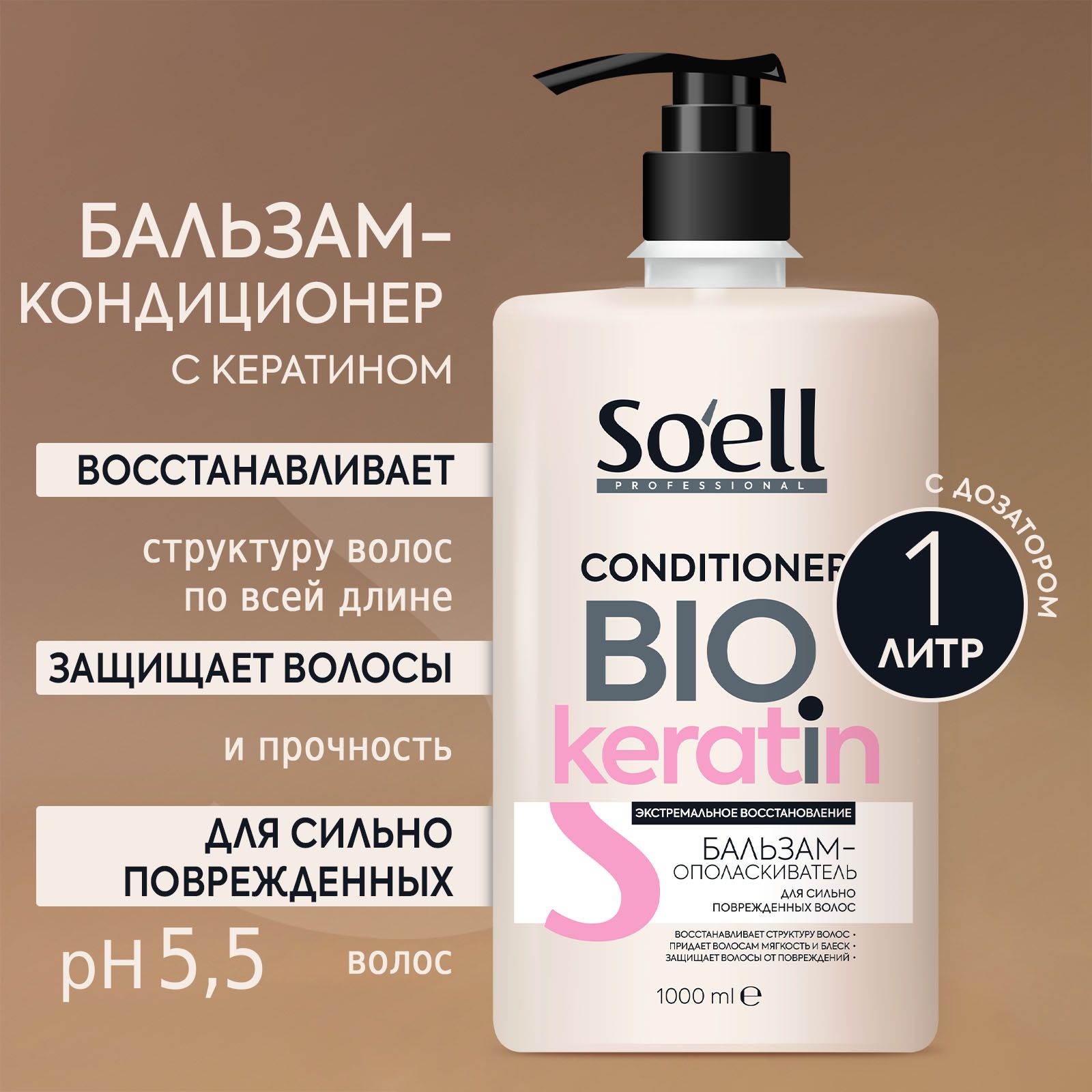 SOELL Professional бальзам-ополаскиватель для поврежденных волос  BIO-KERATIN, 1000 мл - купить с доставкой по выгодным ценам в  интернет-магазине OZON (1152446791)