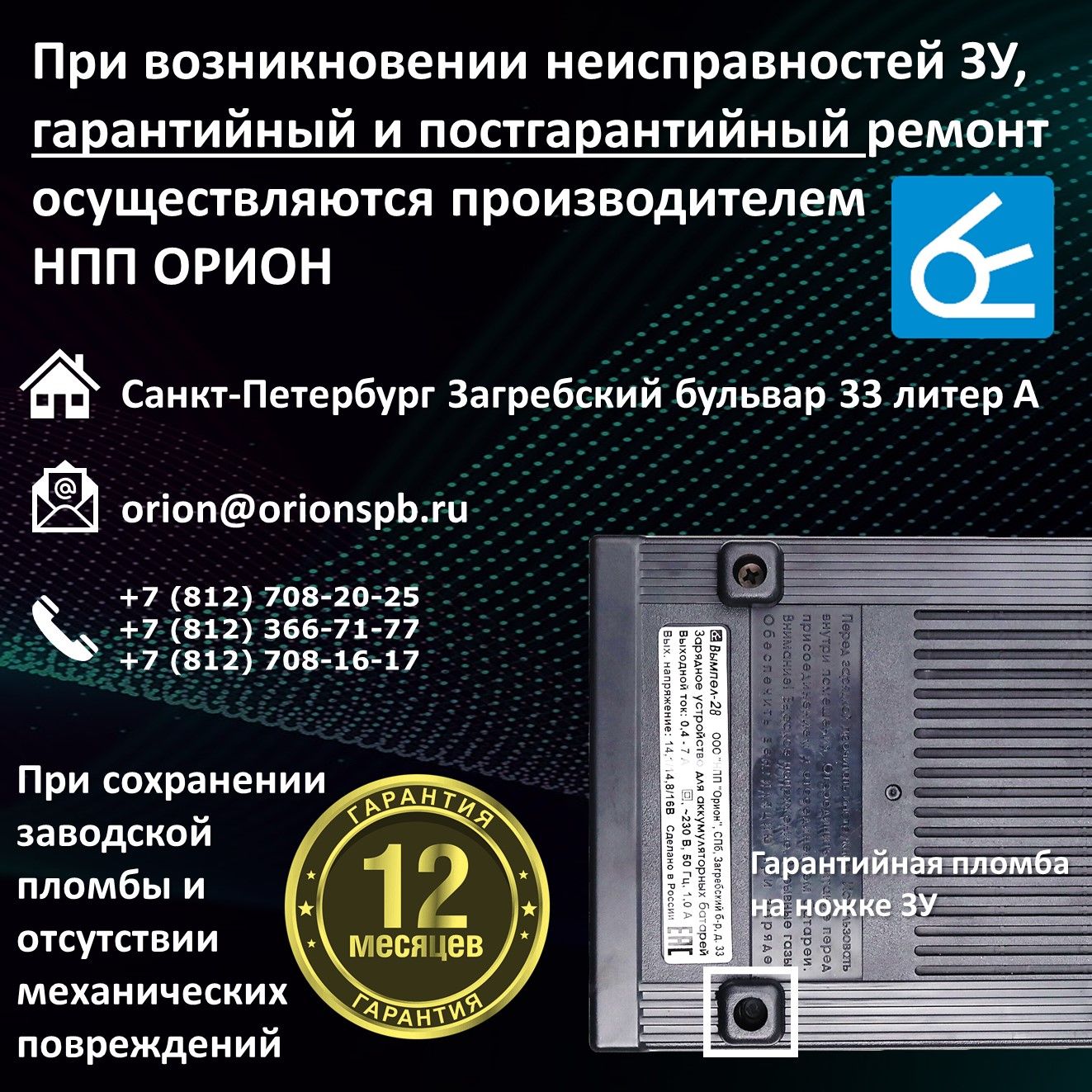 Зарядное устройство для аккумулятора автомобиля Вымпел 28 ...