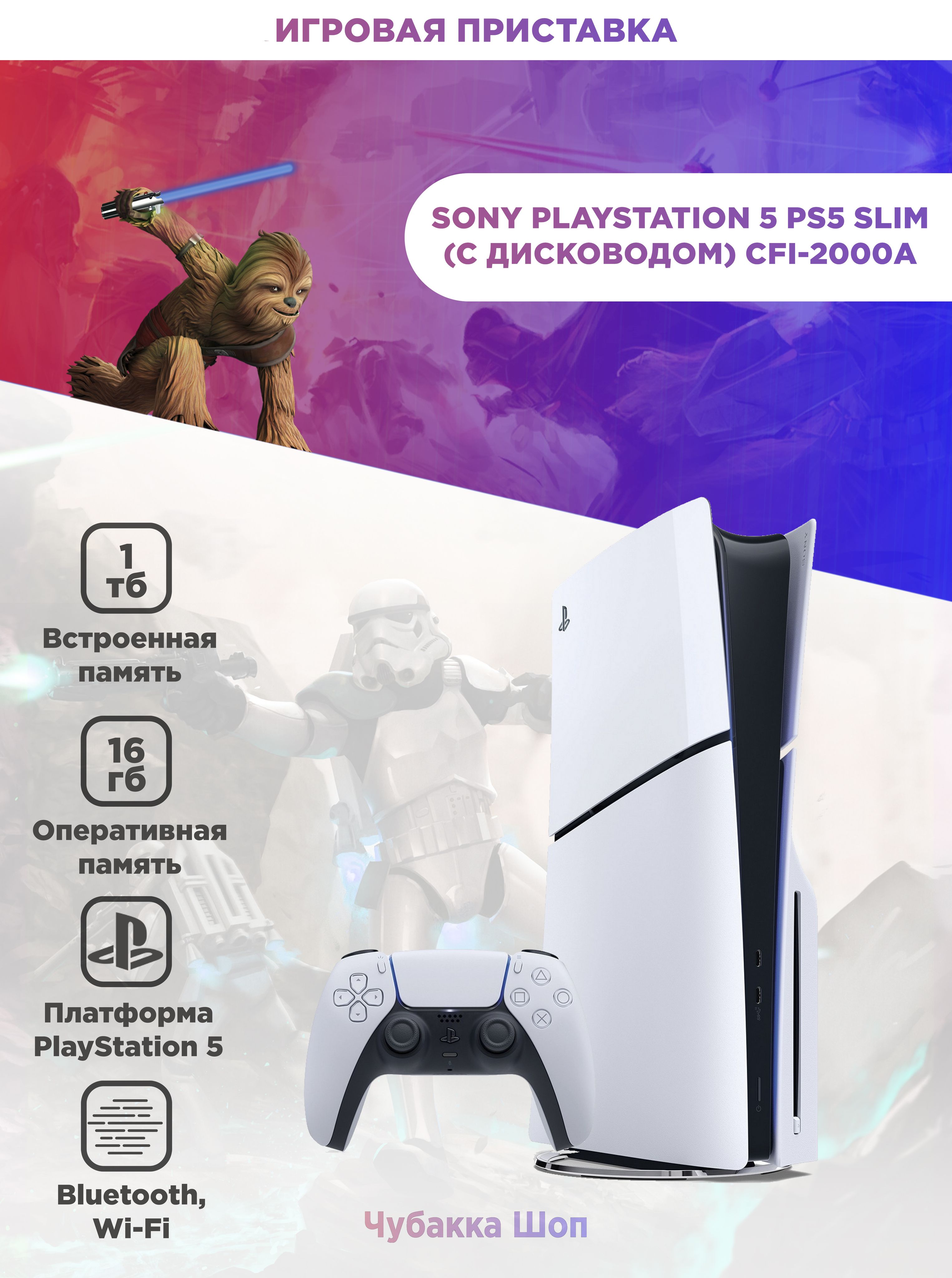 Игровая приставка Sony PlayStation 5 Disk Slim CFI-2000A JP