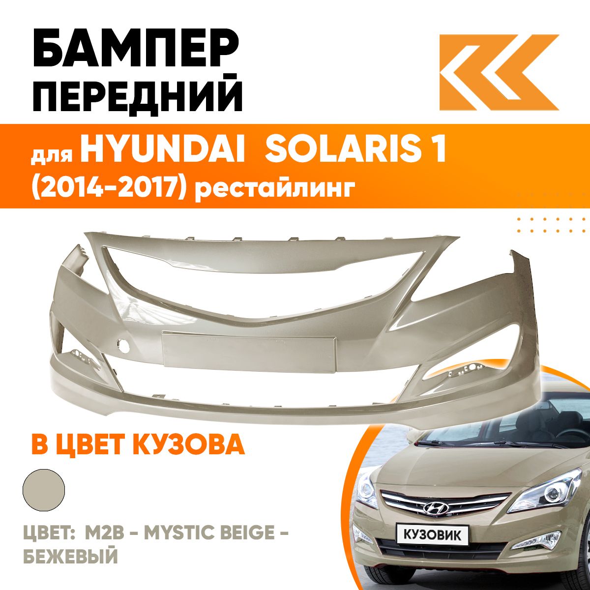 Hyundai Solaris / Хендай Солярис: ремонт бампера и его замена по адекватной цене